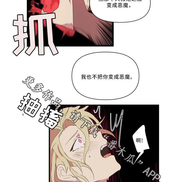 半魔半佛饰品漫画,第30章：不想被讨厌1图