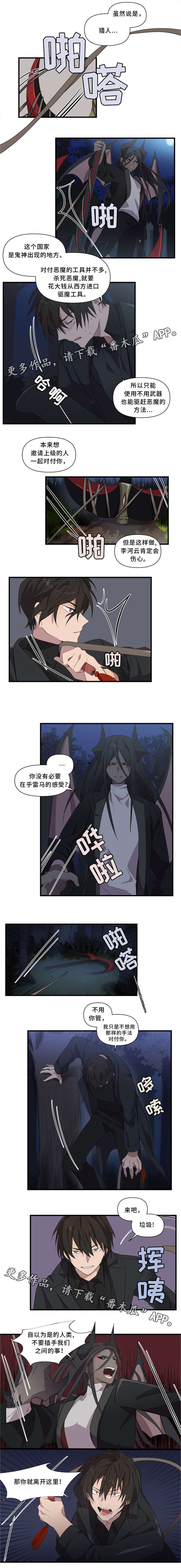 半魔半佛一念之间漫画,第27章：谢谢你担心我1图