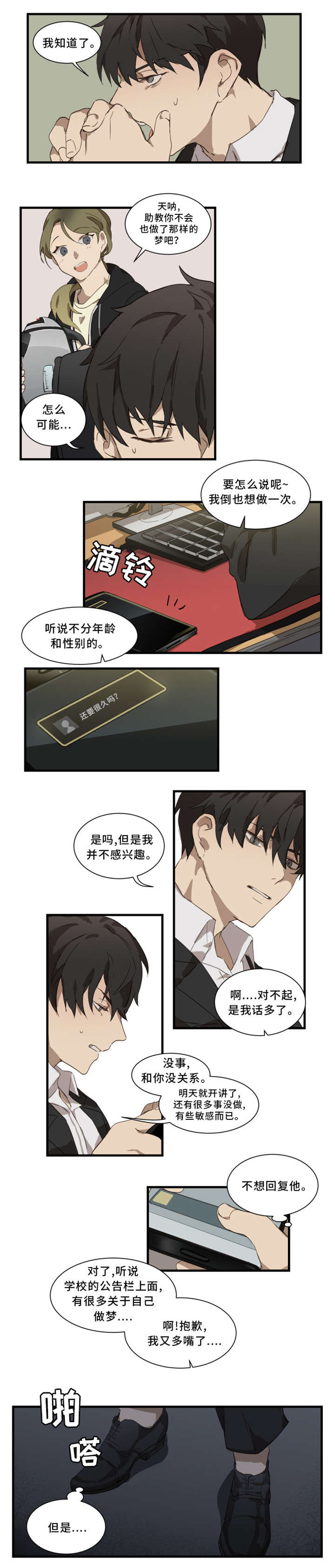 半魔恋人漫画,第1章：驱魔人2图