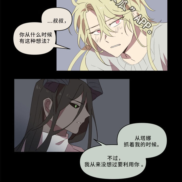 半魔输出高吗漫画,第32章：我真的好喜欢你2图