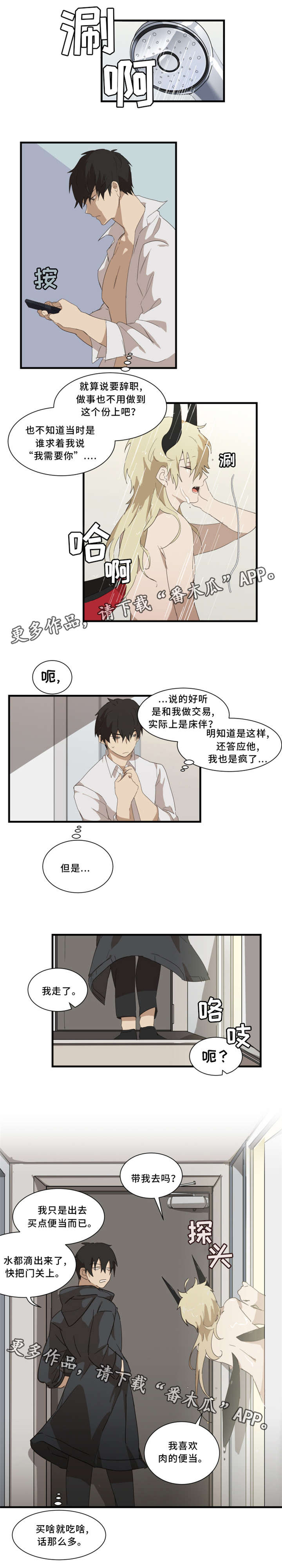 半魔恋人漫画,第8章：考试1图