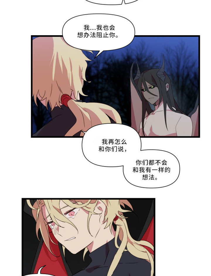 半魔技能输出手法漫画,第30章：不想被讨厌2图