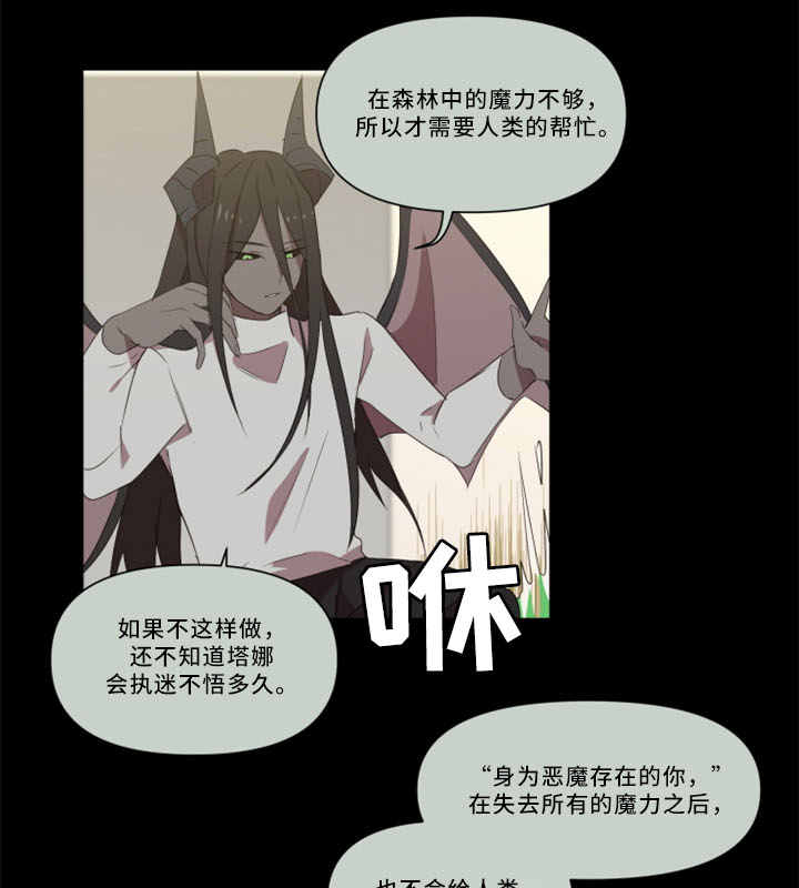 半魔输出高吗漫画,第32章：我真的好喜欢你1图