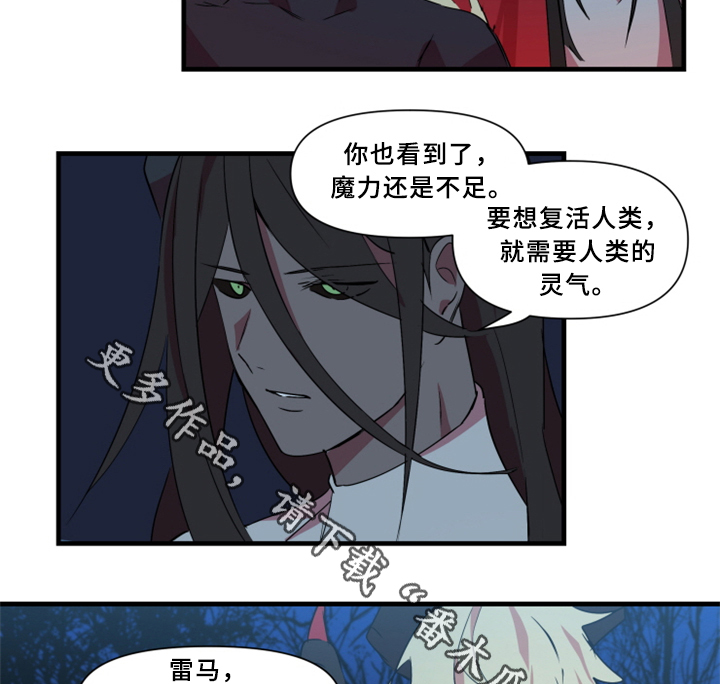 半魔化的白糖漫画,第29章：我一定会阻止1图