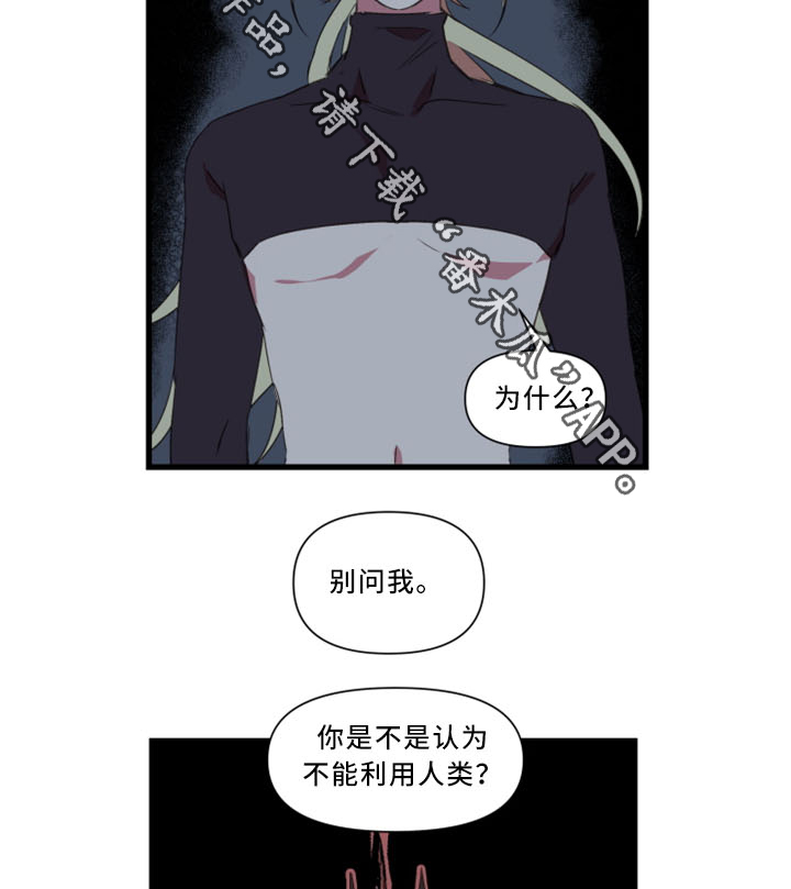 半魔恋人漫画,第30章：不想被讨厌2图