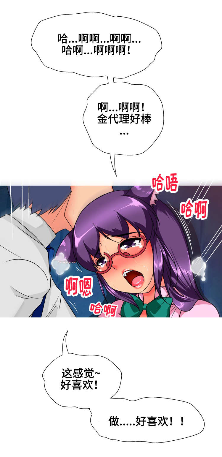 科长的秘密漫画,第27章：技术1图