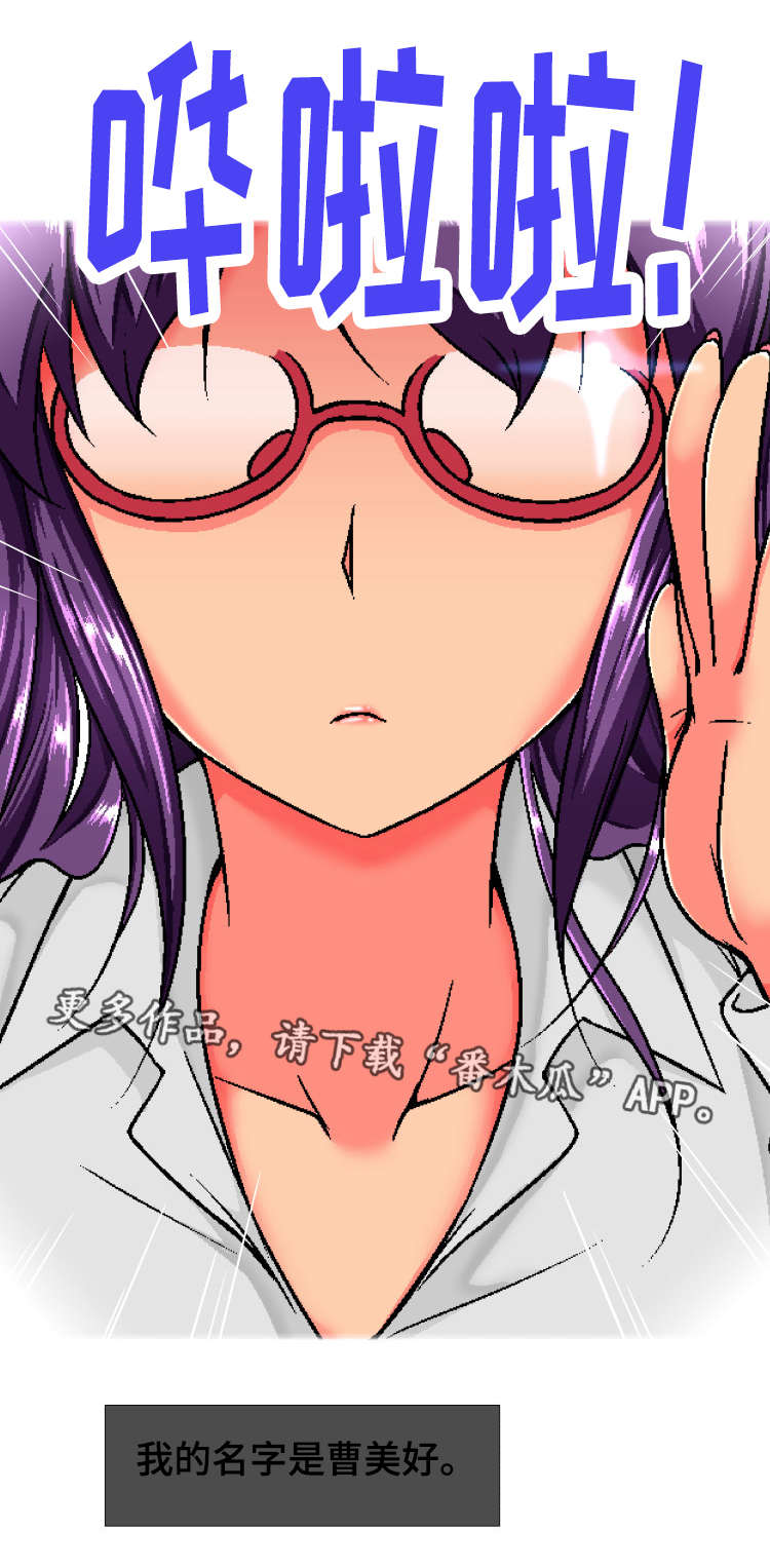 科长的秘密漫画,第10章：理智1图