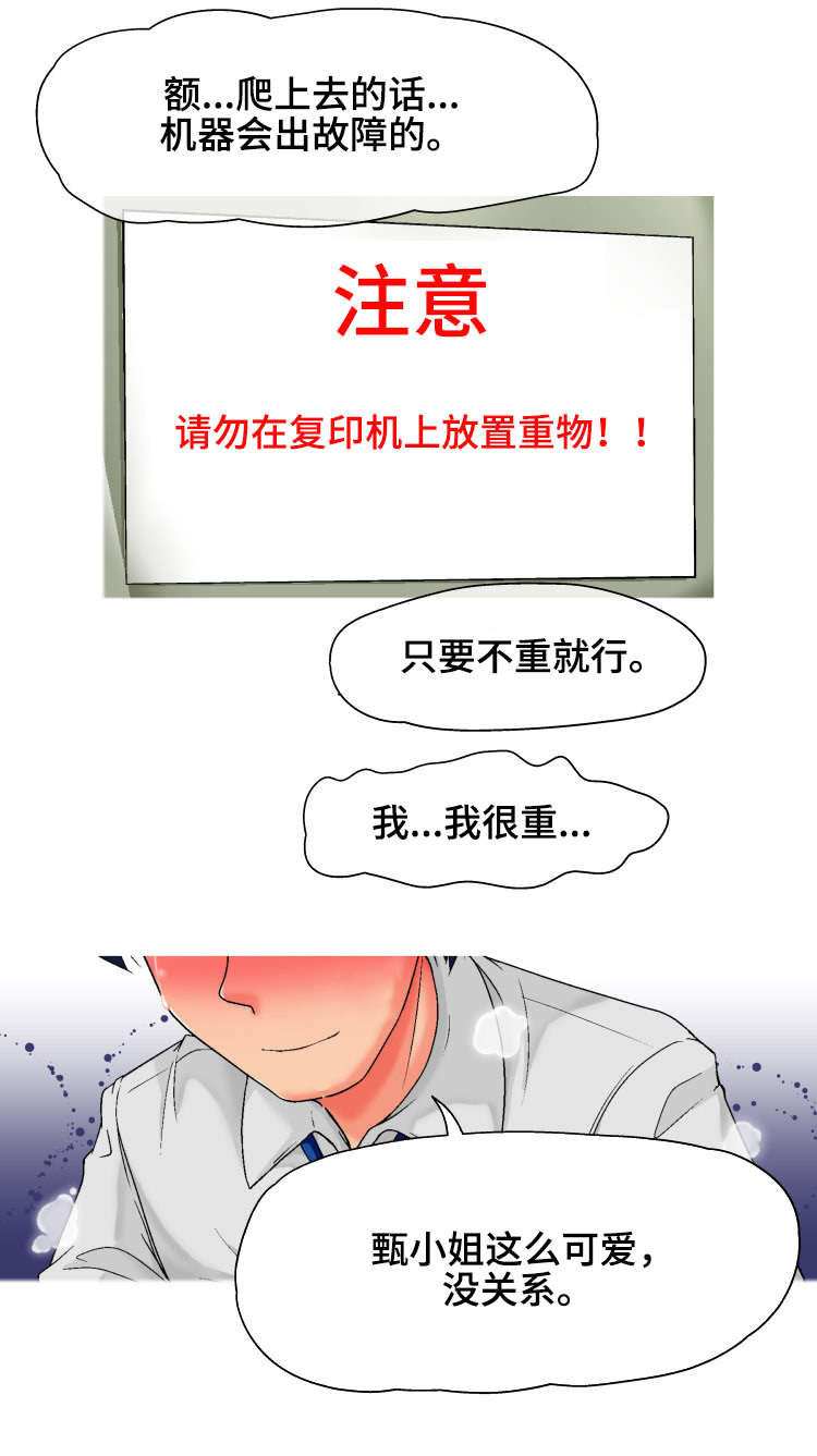 科长之恋简介漫画,第1章：复印室2图