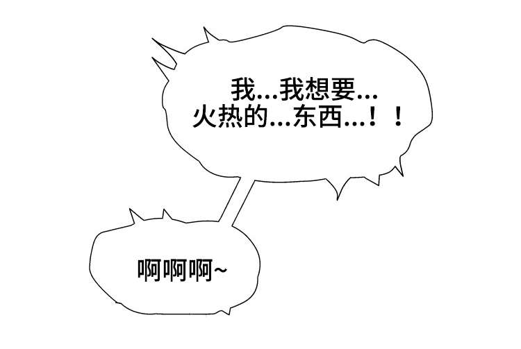 科长的秘密漫画,第22章：被发现了2图