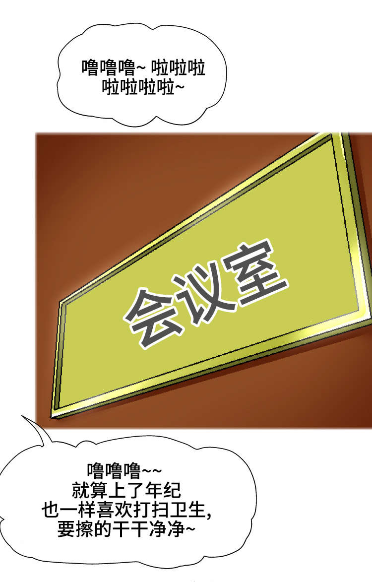 科长的秘密漫画,第13章：偷溜1图