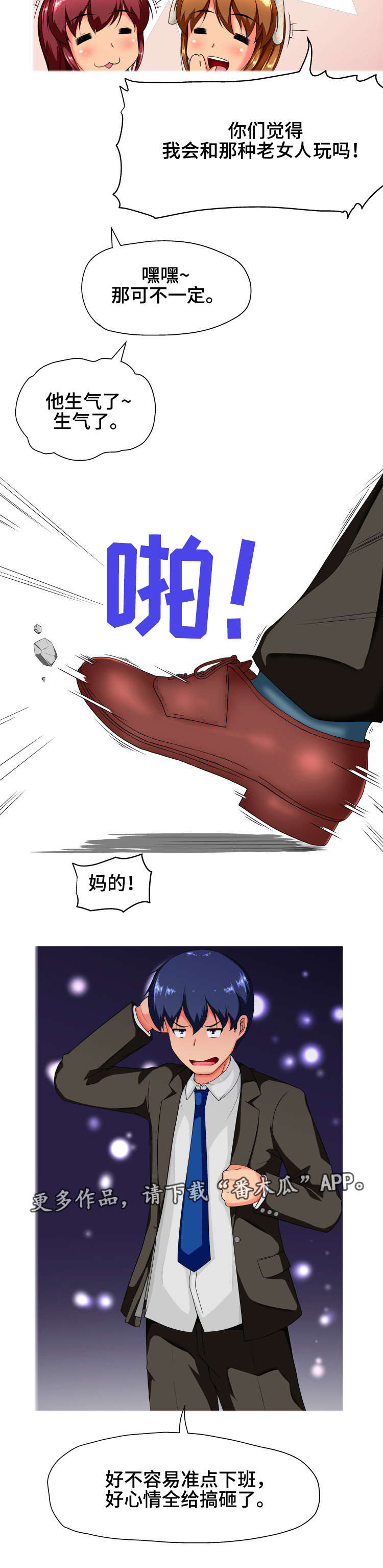 科长下面是什么职位漫画,第20章：夜晚2图