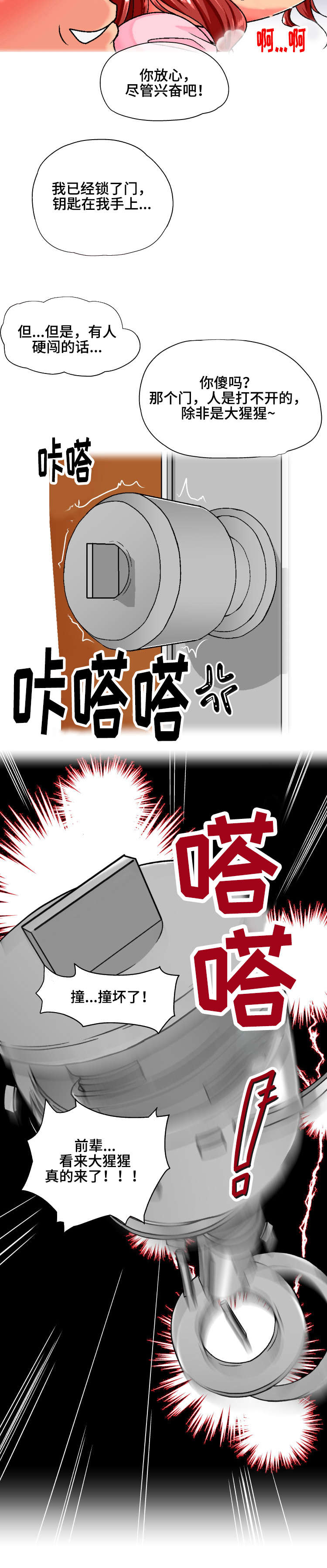 科长的秘密漫画,第1章：复印室2图