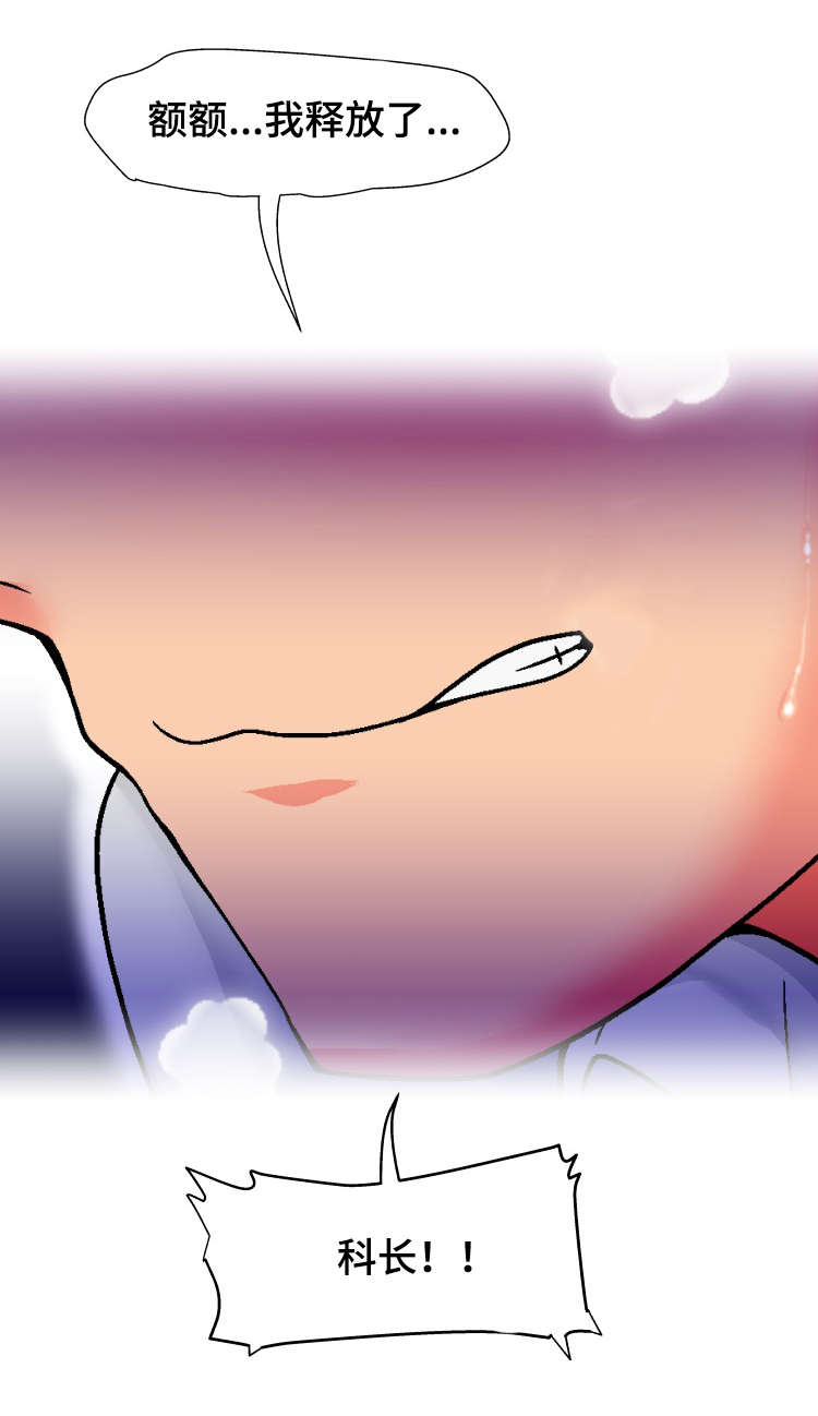 科长的秘密漫画,第27章：技术1图