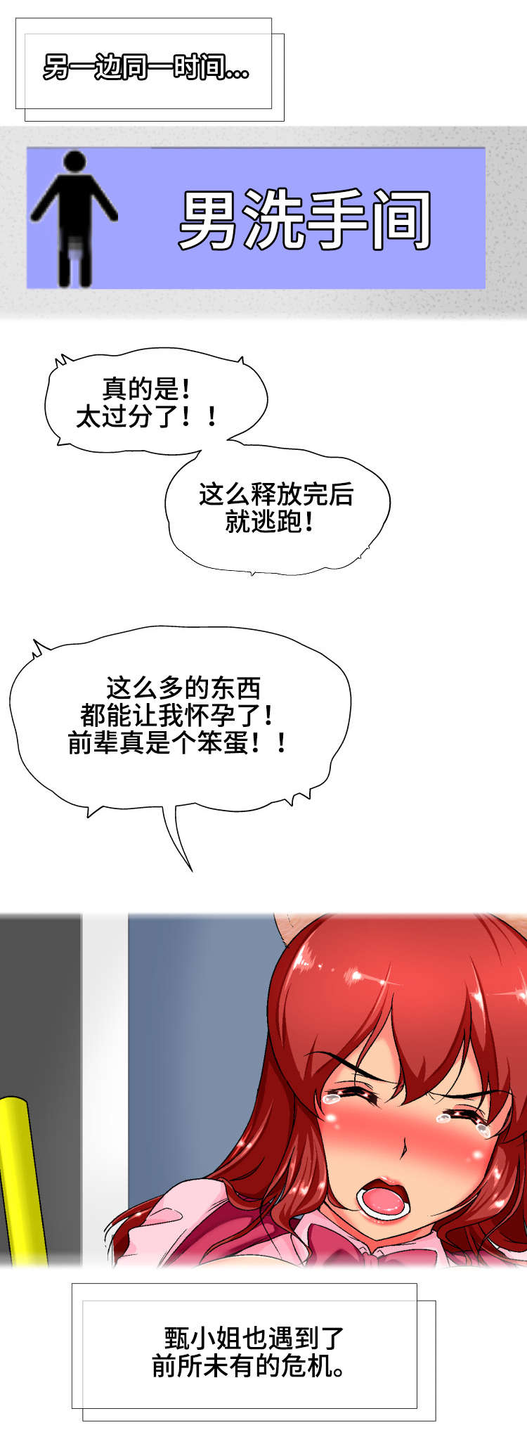 科长的工资标准漫画,第17章：危机2图