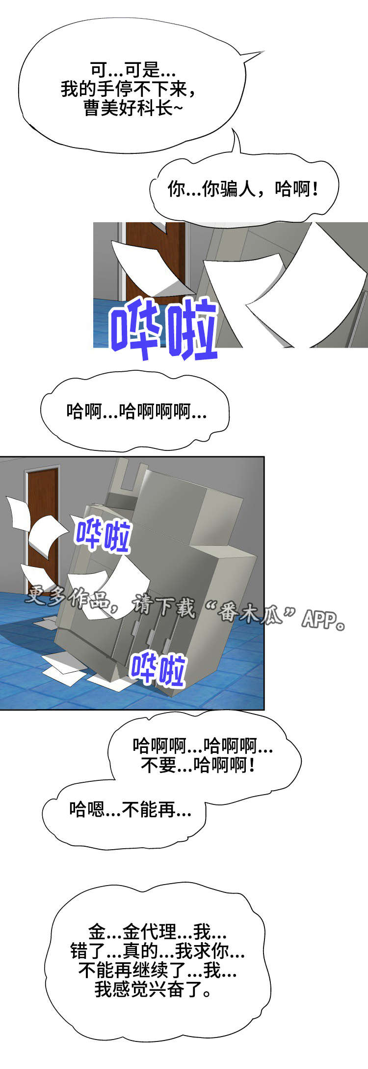 科长的竞聘方案漫画,第18章：奇怪1图