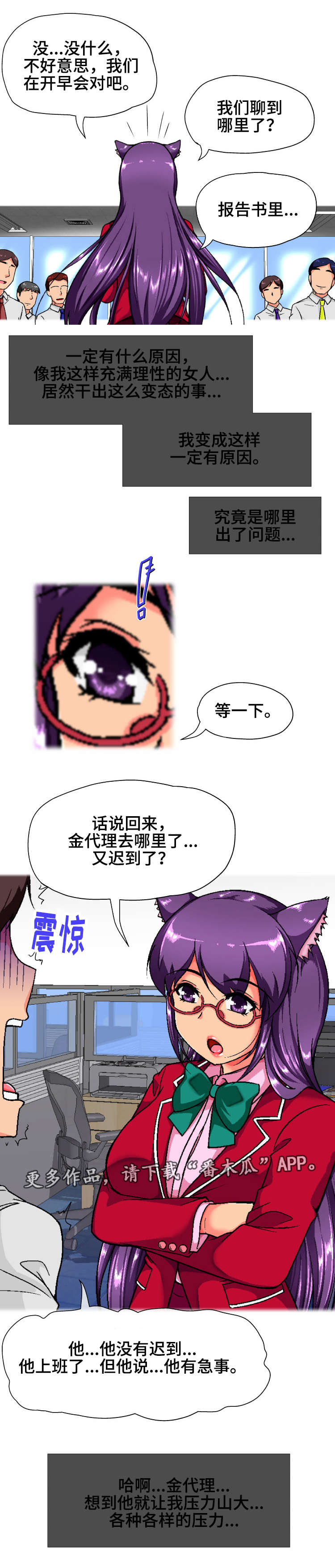 科长的秘密漫画,第14章：翘班2图