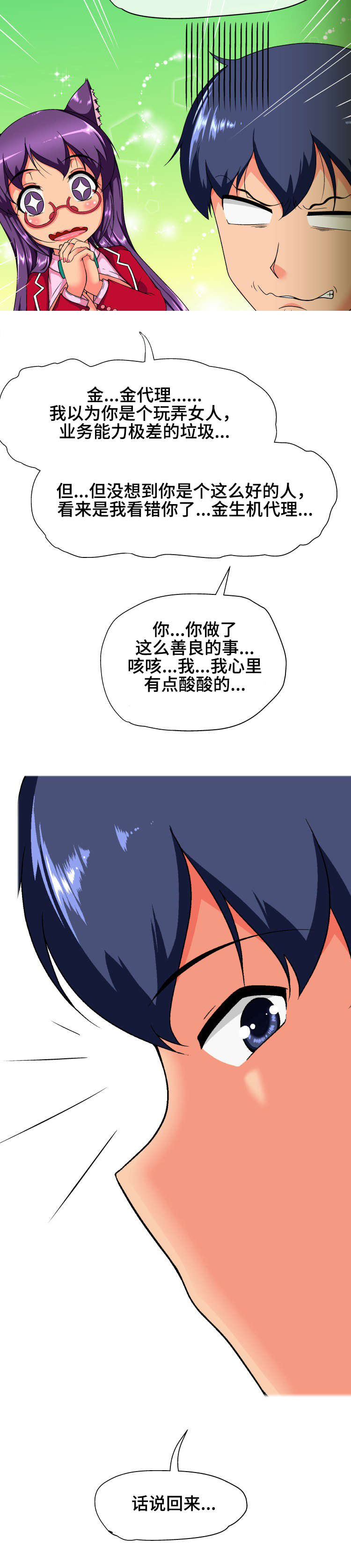 科长的秘密漫画,第23章：保密1图