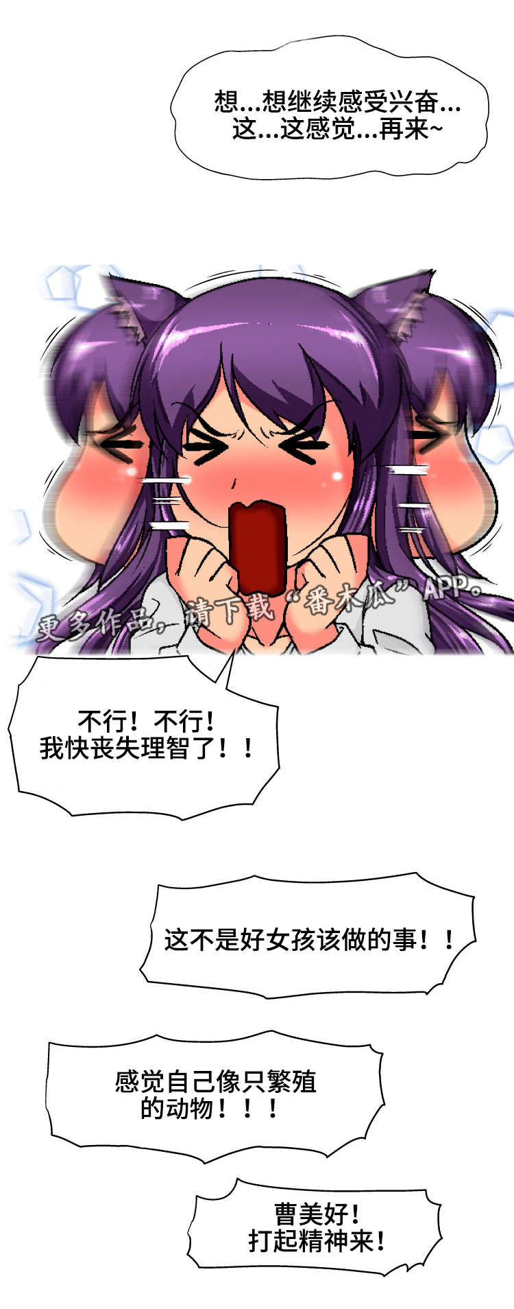 科长的秘密漫画,第10章：理智2图
