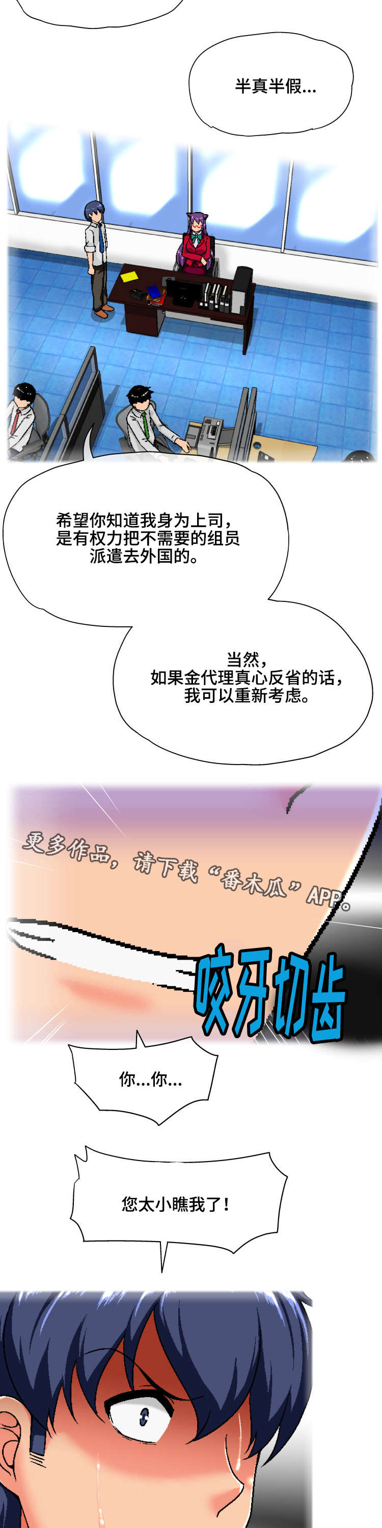 科长的烦恼漫画,第6章：认错2图