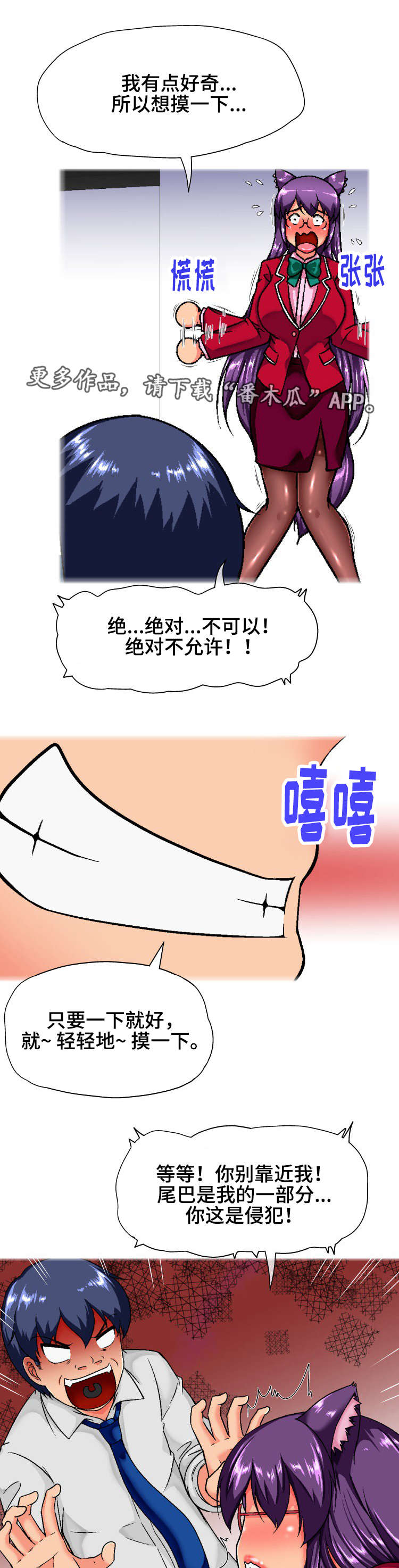 科长的夜漫画,第16章：巧合2图