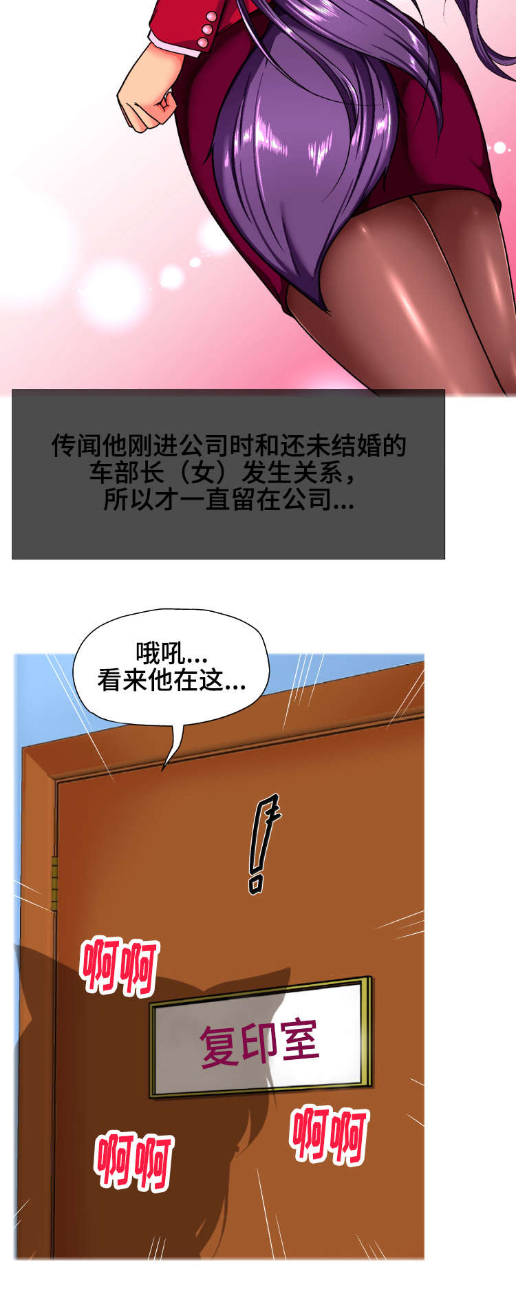 秘密森林凶手科长漫画,第14章：翘班1图