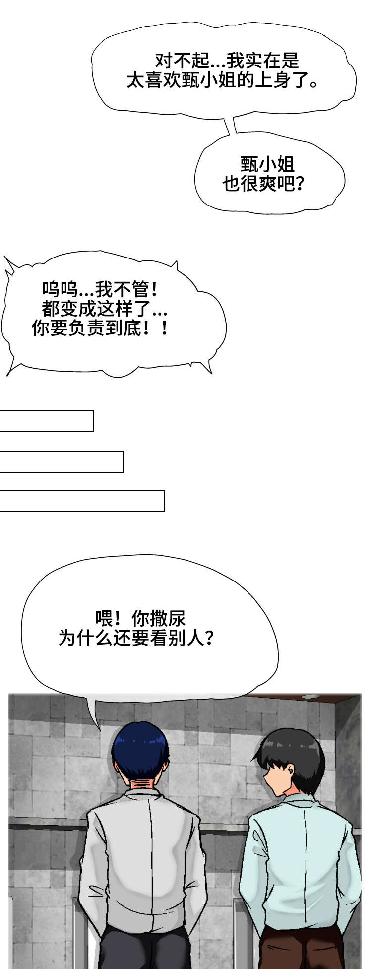 科长的烦恼漫画,第9章：厕所2图