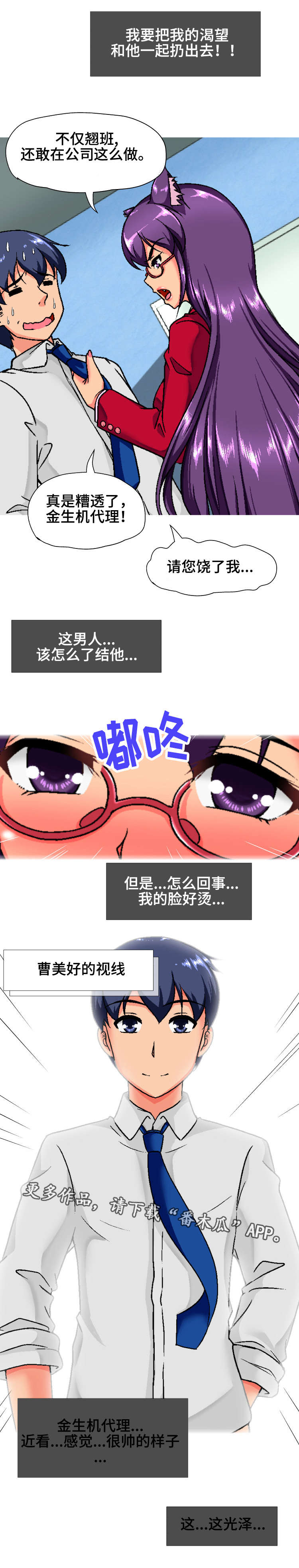 传销科长的秘密漫画,第15章：反应1图