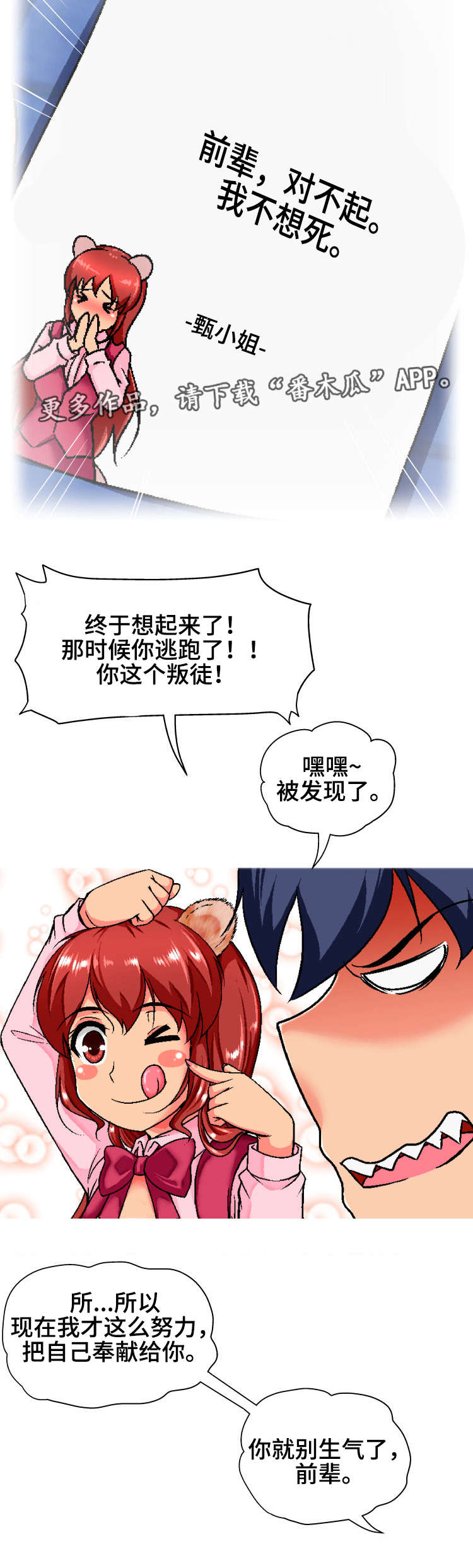 科长的秘密漫画,第9章：厕所2图