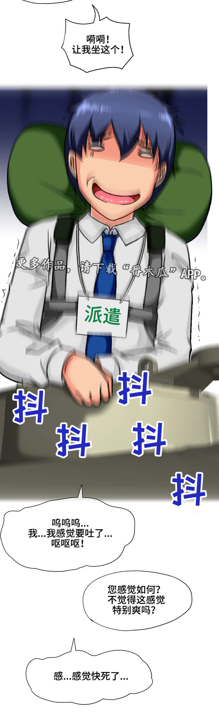 科长的烦恼漫画,第6章：认错1图