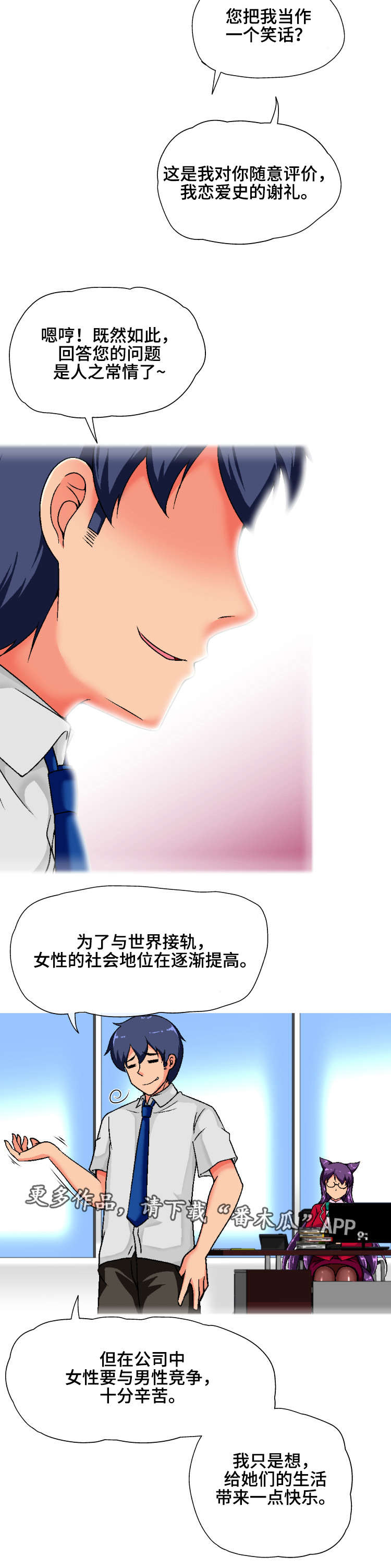 科长的夜漫画,第4章：炒鱿鱼2图