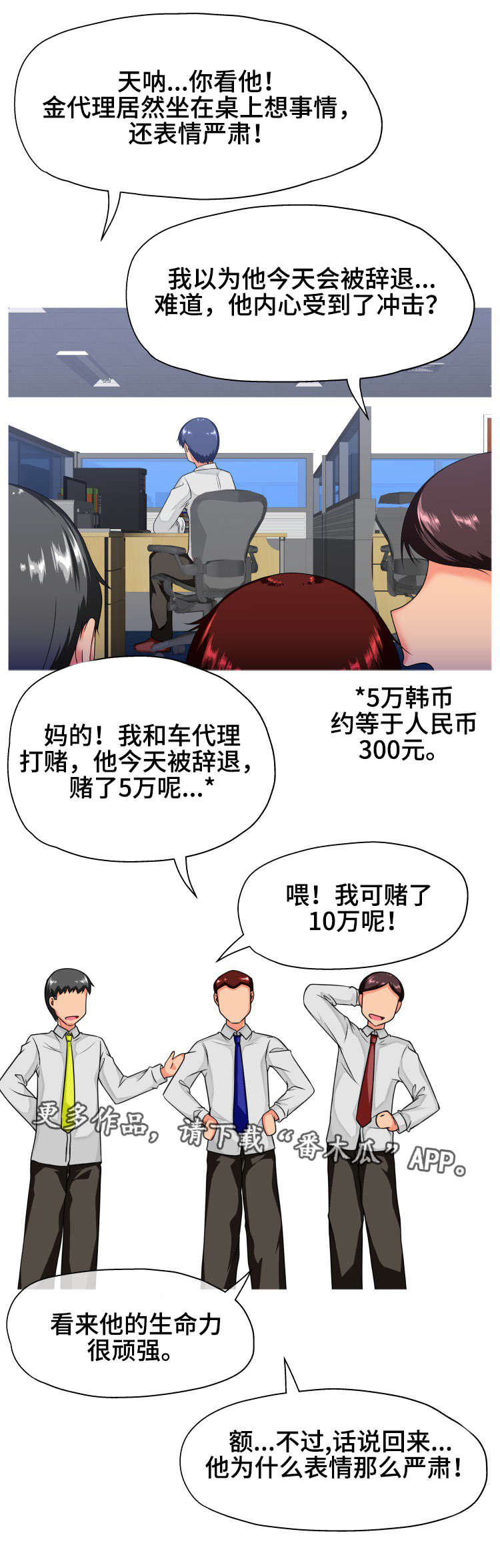 科长的秘密漫画,第19章：喝酒2图