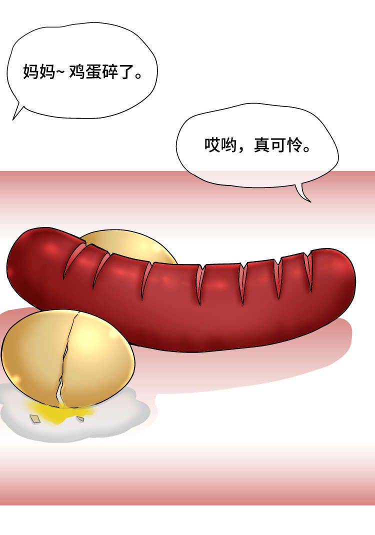 科长的妻子可以经商吗漫画,第3章：没用2图