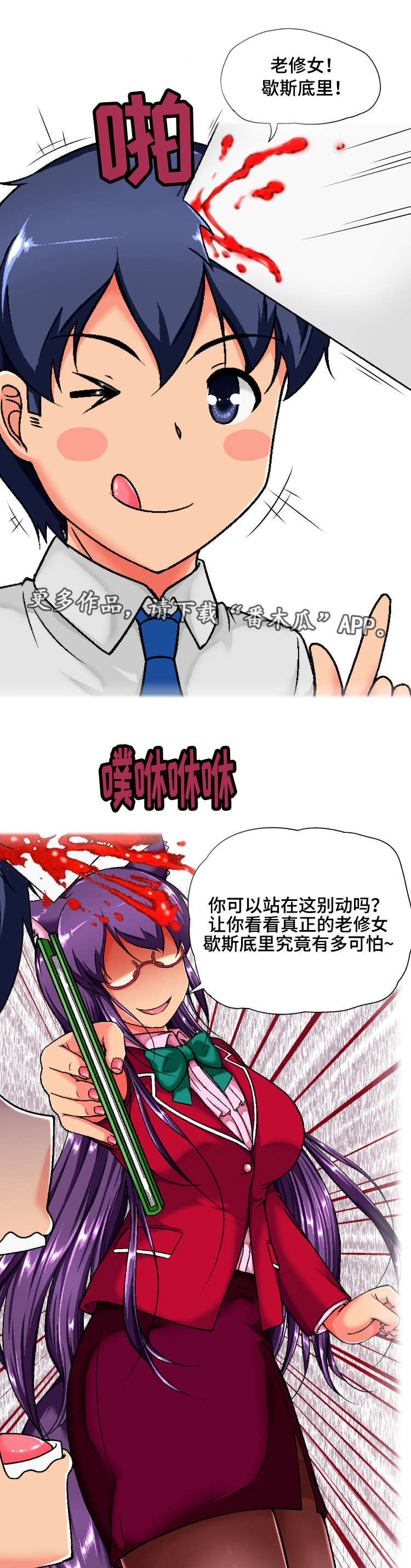 科长的夜漫画,第4章：炒鱿鱼2图