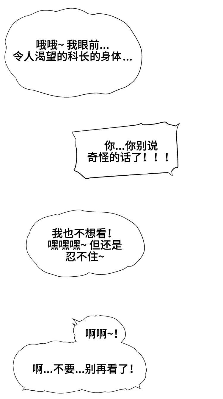 科长的秘密漫画,第23章：保密1图