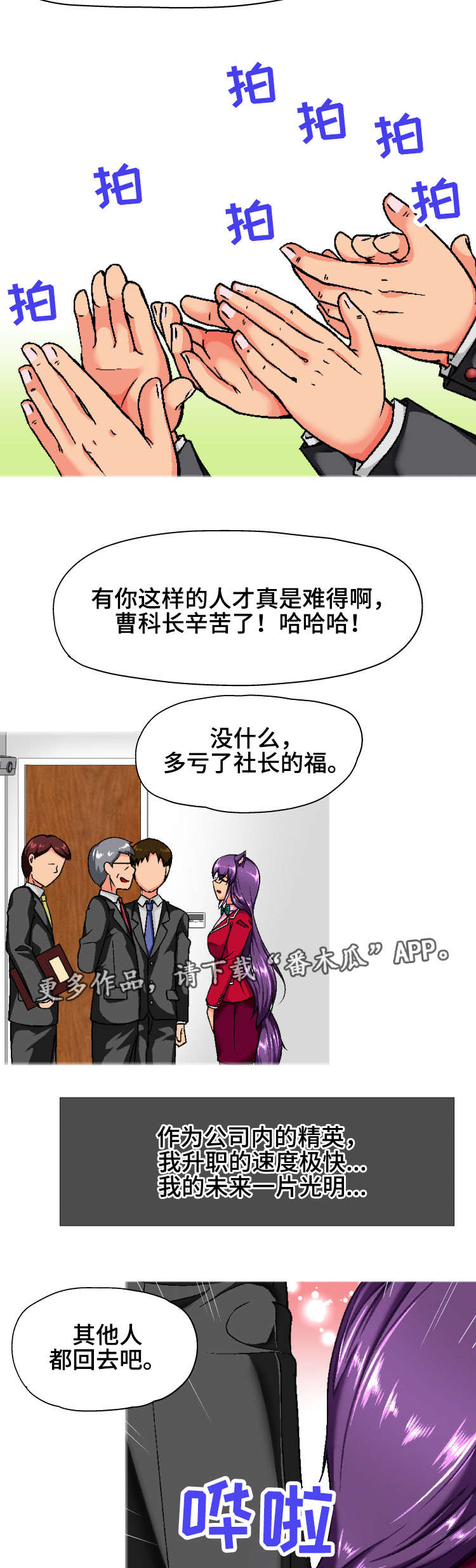 科长的职业发展前景如何漫画,第11章：状况2图