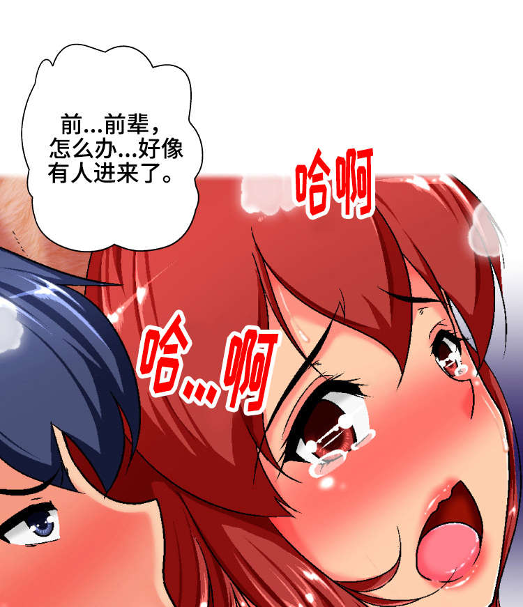 科长的秘密漫画,第1章：复印室1图