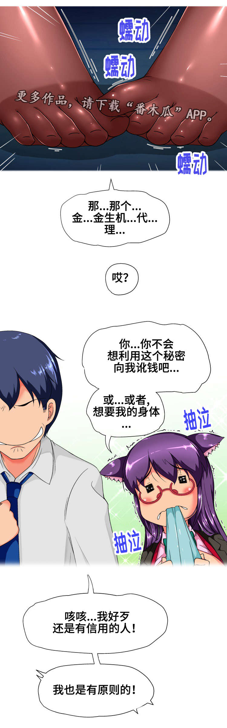 科长的工资标准漫画,第24章：心动1图