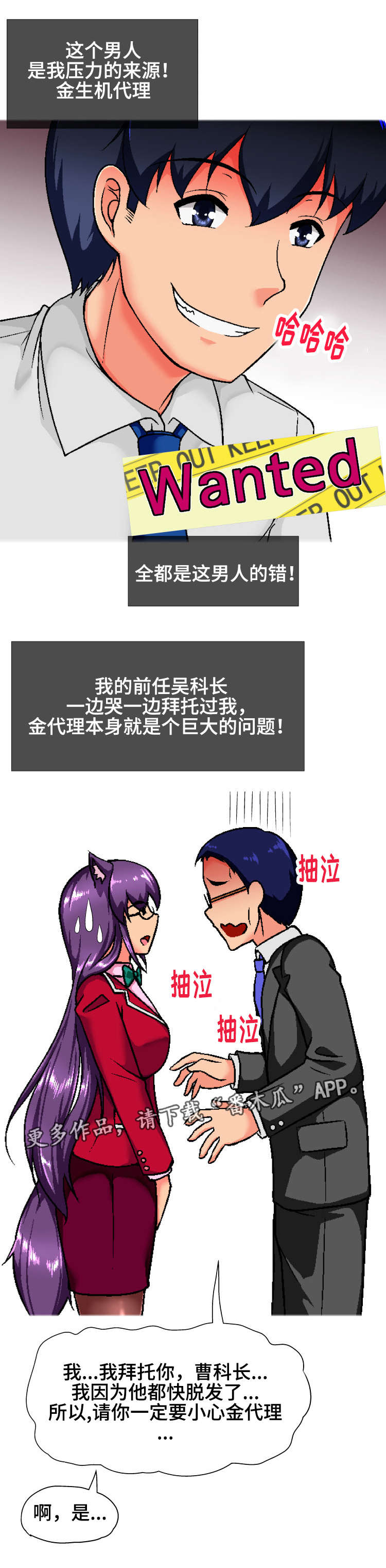 秘密森林凶手科长漫画,第14章：翘班2图