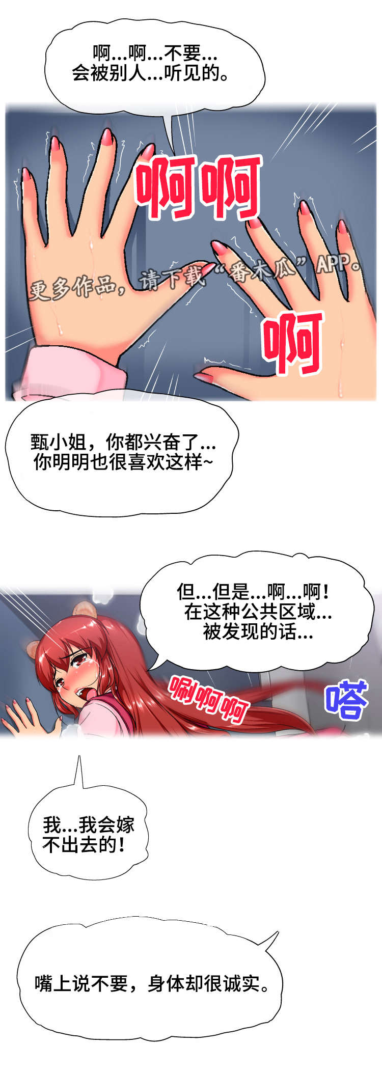 科长的晋升渠道和发展空间如何漫画,第9章：厕所2图