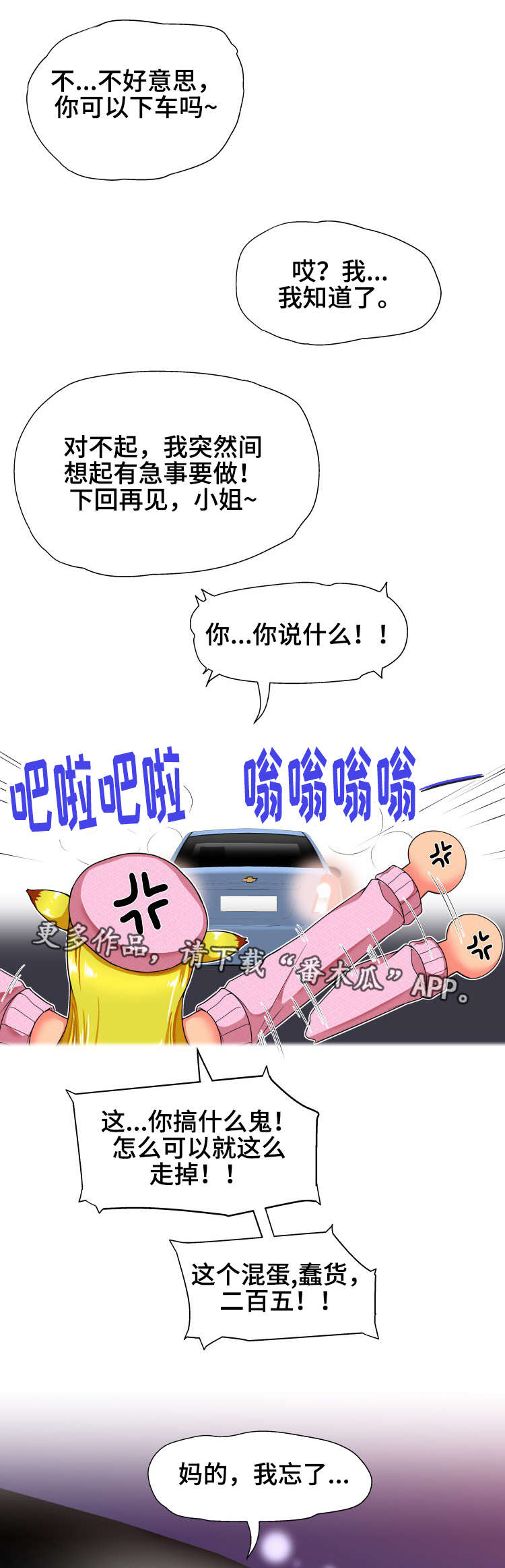 科长的薪资待遇怎么样漫画,第21章：怎么回事2图