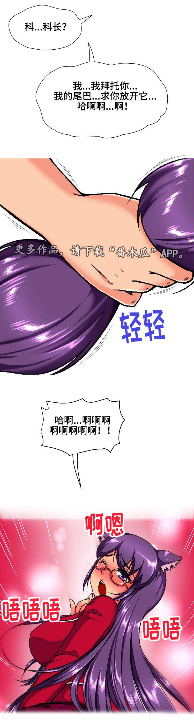 科长的工资标准漫画,第17章：危机1图