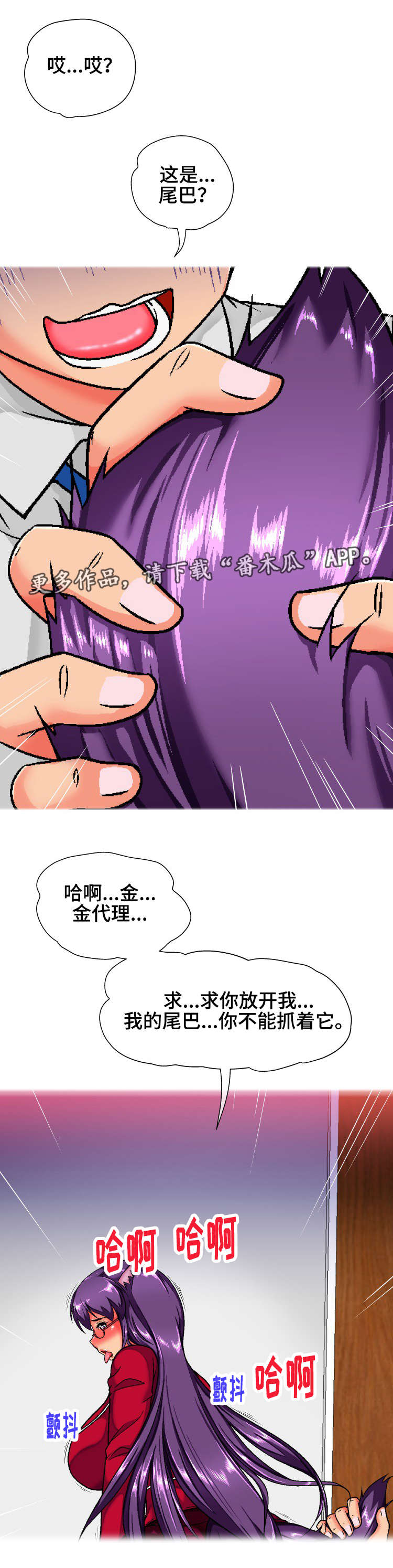 科长的秘密漫画,第17章：危机2图