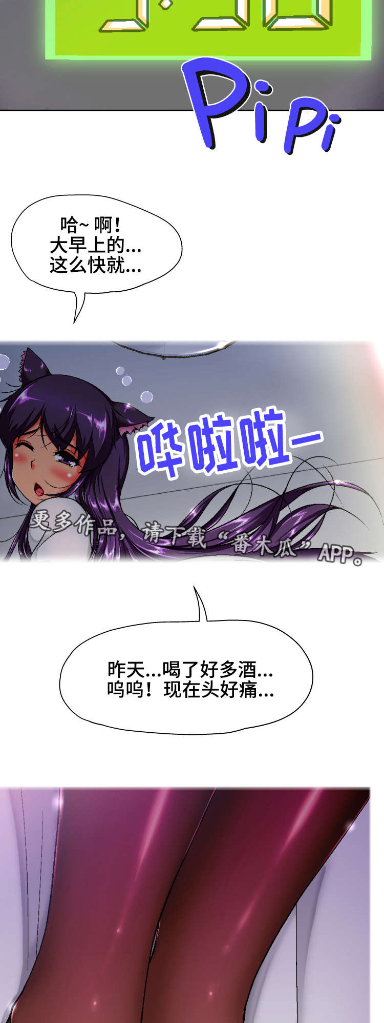 科长的秘密漫画,第10章：理智2图