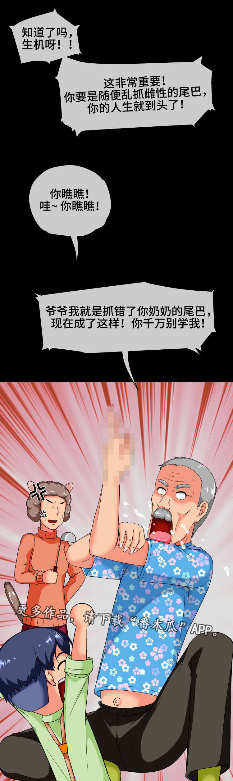 科长很小吗漫画,第25章：原则2图