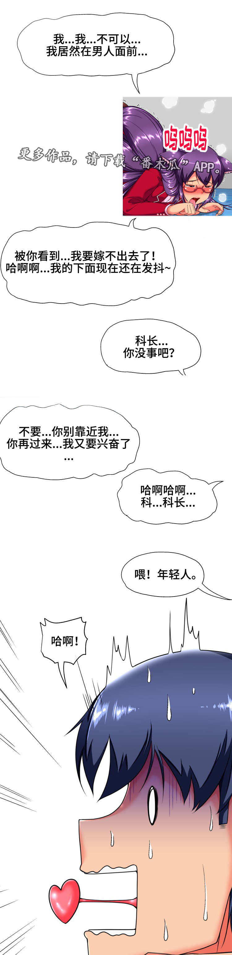 科长的必备素质漫画,第18章：奇怪1图