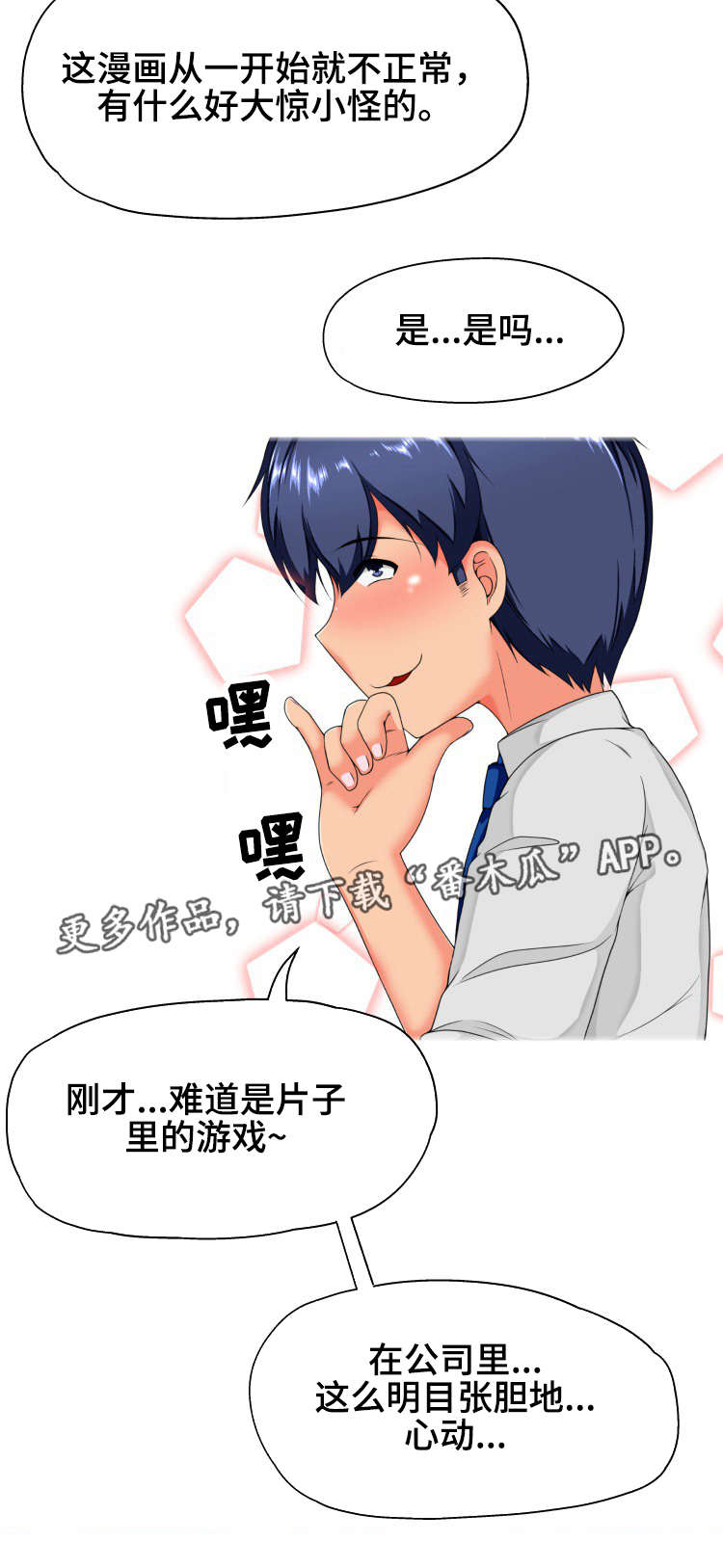 科长的收入水平一般是多少漫画,第19章：喝酒2图