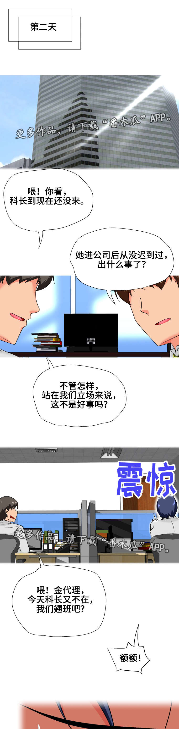 科长的日语发音漫画,第28章：终章2图