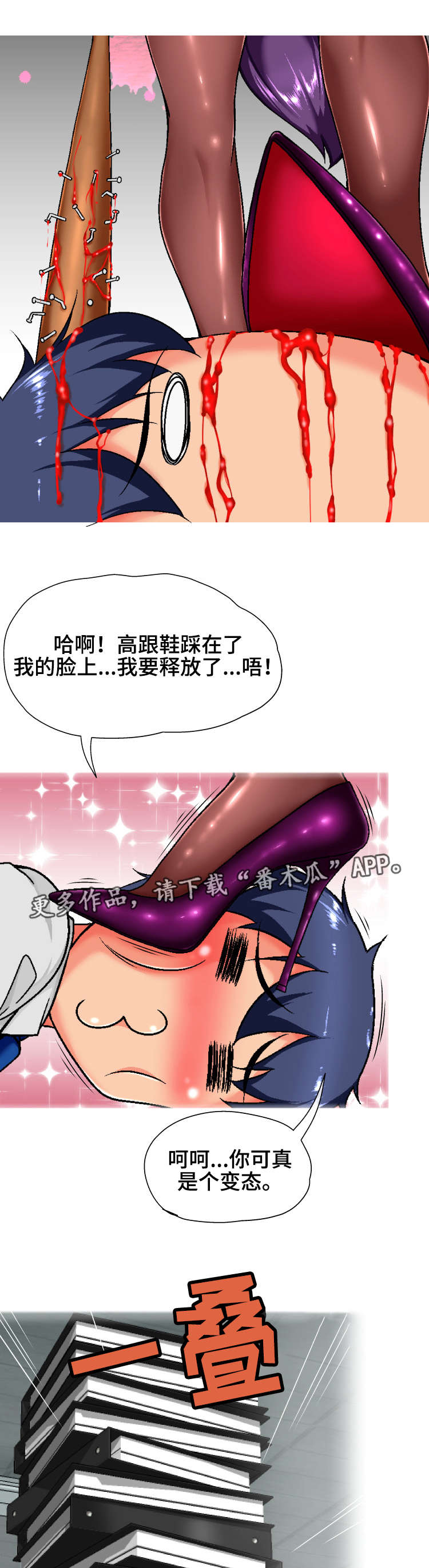 秘书的秘密免费观看漫画,第7章：尾巴2图