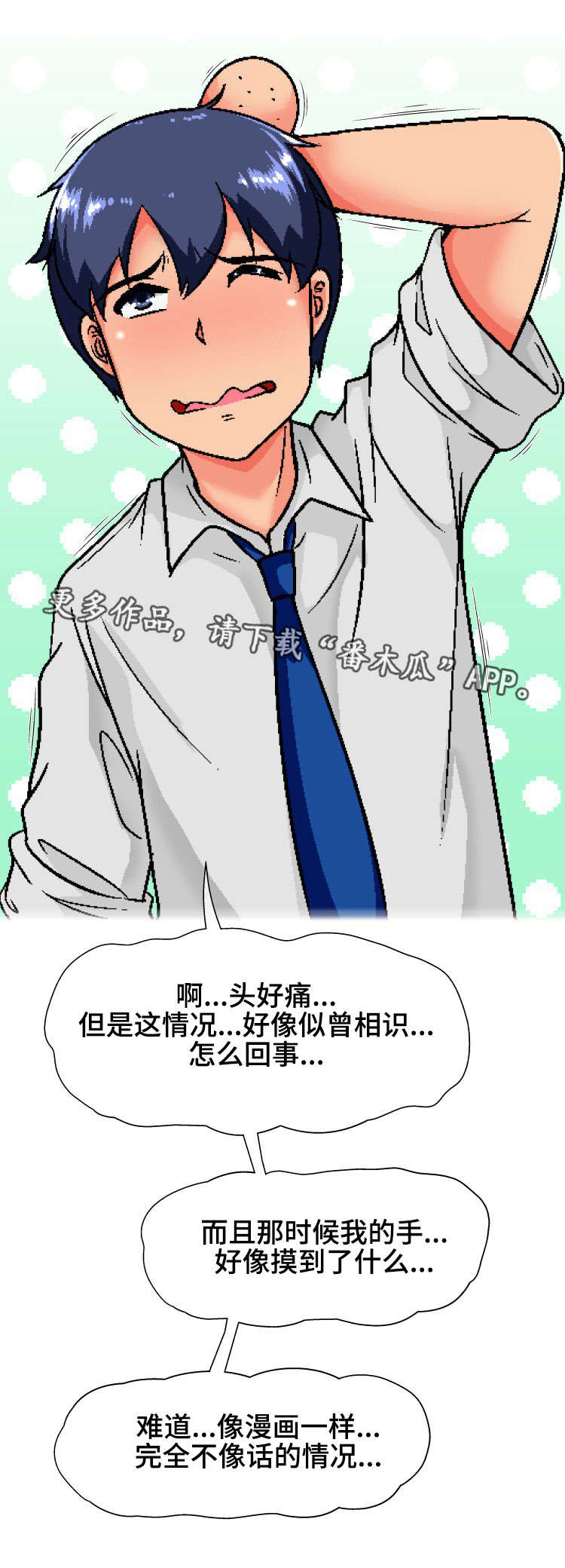 科长的秘密漫画,第17章：危机1图