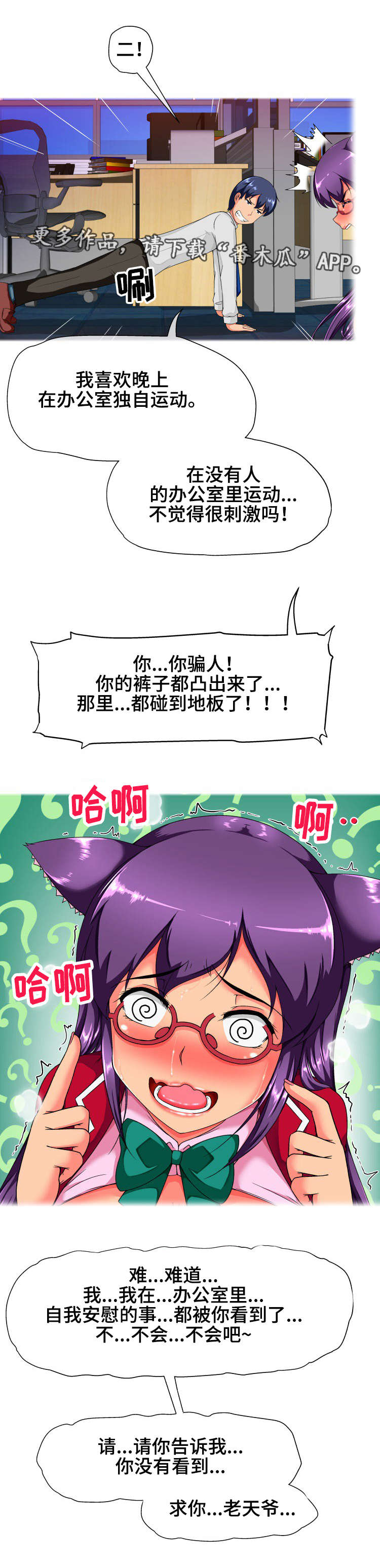 科长很牛吗漫画,第23章：保密1图